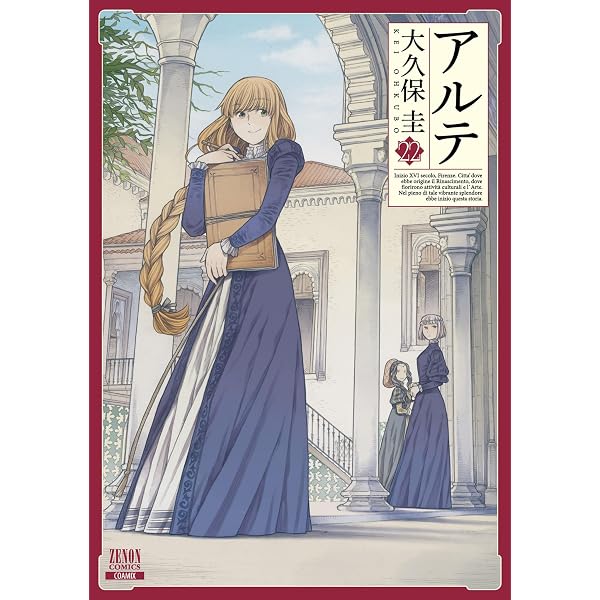 Amazon.co.jp: アルテ 21巻【特典イラスト付き】 (ゼノンコミックス